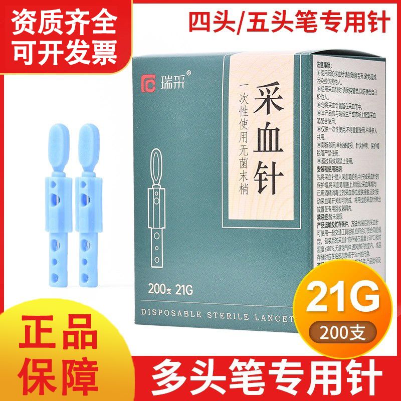 瑞采一次性采血针刺血放血无菌21G四头4五头多头笔针医用排淤拔罐 拔罐刺血用200支针没有笔 无规格