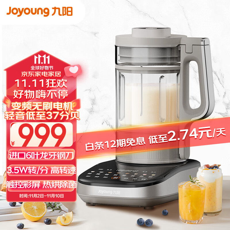 九阳（Joyoung）轻音破壁机 家用榨汁机豆浆机料理机1.75L大容量 口感可调 多重降噪 变频轻音  触控彩屏 B1属于什么档次？