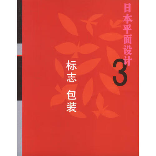 【正版现货】日本平面设计(2保存版) 海报