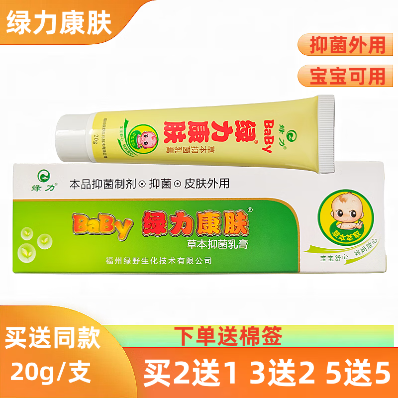 绿力康肤baby绿力康肤绿力草本抑菌乳膏宝宝儿童抑菌外用20g 草绿色