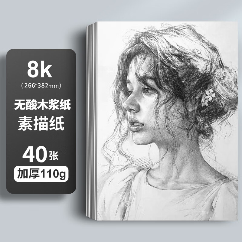 8k素描纸4k画画纸速写纸美术生专用绘画纸儿童涂鸦画画4开美术纸四开