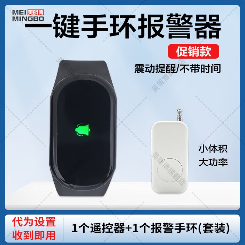 京噶足浴技師震動(dòng)手環(huán)手表報(bào)警器報(bào)警器餐飲浴場會(huì)所一鍵緊急腕表提醒 (促銷款)1遙控器+1個(gè)手表報(bào)警器
