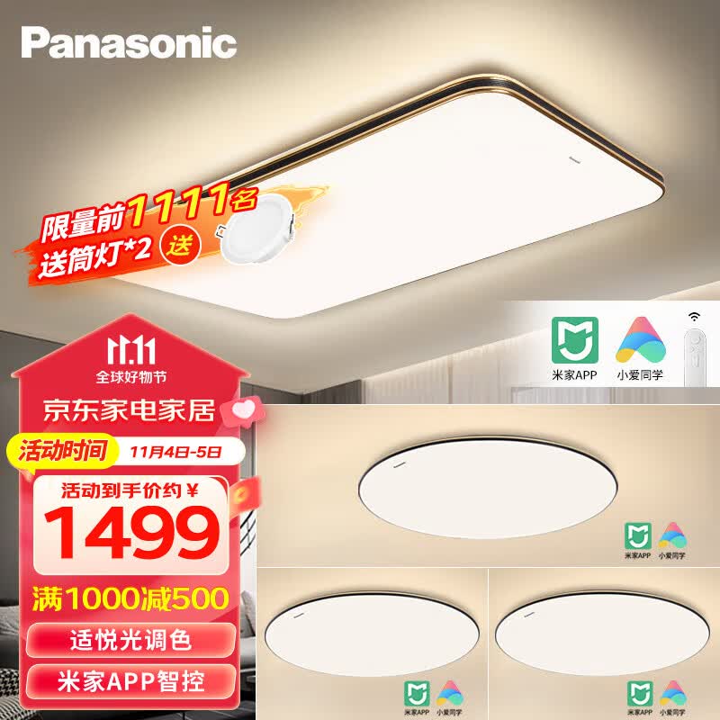 松下（Panasonic）吸顶灯 米家智能客厅灯APP调光调色LED照明灯具 三室一厅怎么看?