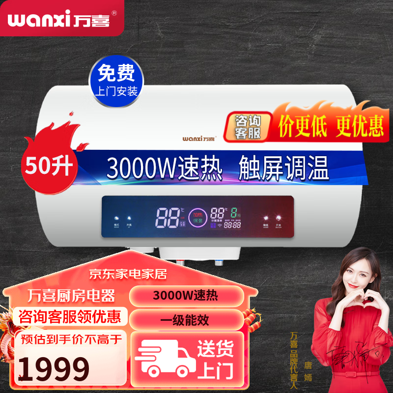 万喜d26a储蓄电热水器 50l