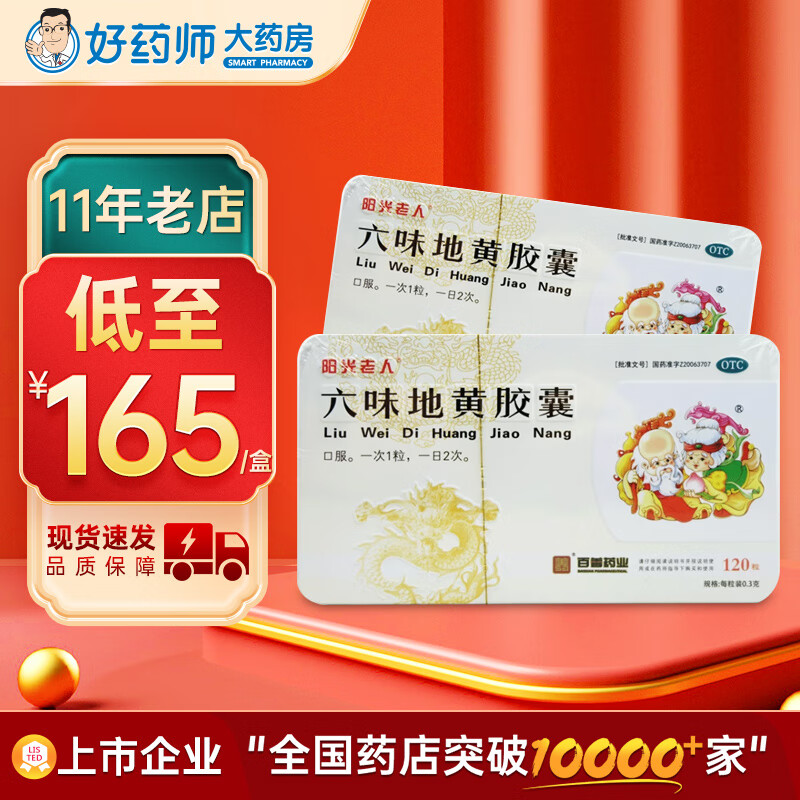 百善 阳光老人六味地黄胶囊 0.