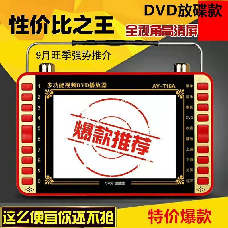 屏多功能移动dvd播放器老人插卡u盘看唱戏机广场舞 先科16a(特价13寸)