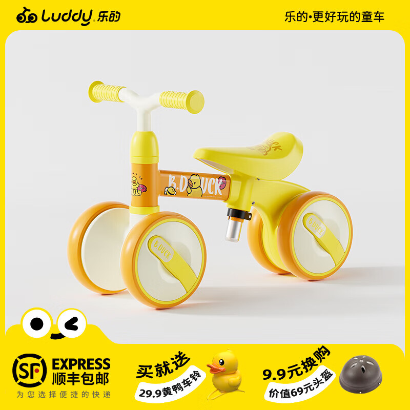 乐的Luddy儿童滑步车平衡车宝宝学步车溜溜车高度可调节的四轮滑行车 经典款1025 黄色 小黄鸭+车铃