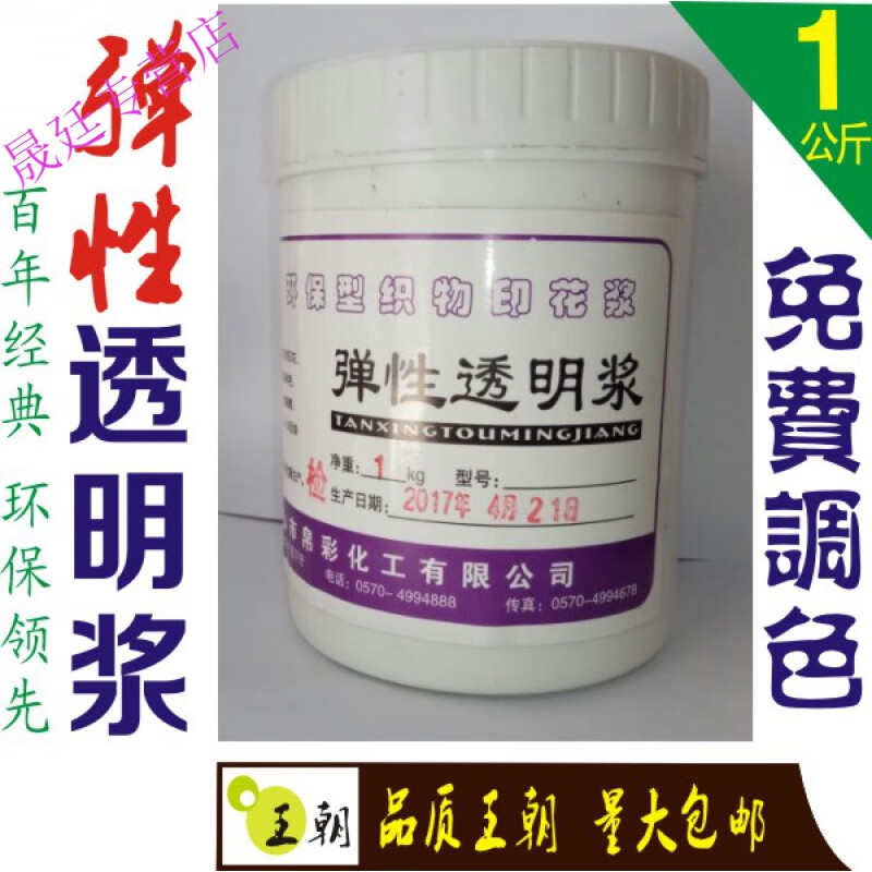 致荟树弹性透明胶浆环保印花胶浆水性印布油墨 衣服印字牢度好1000克