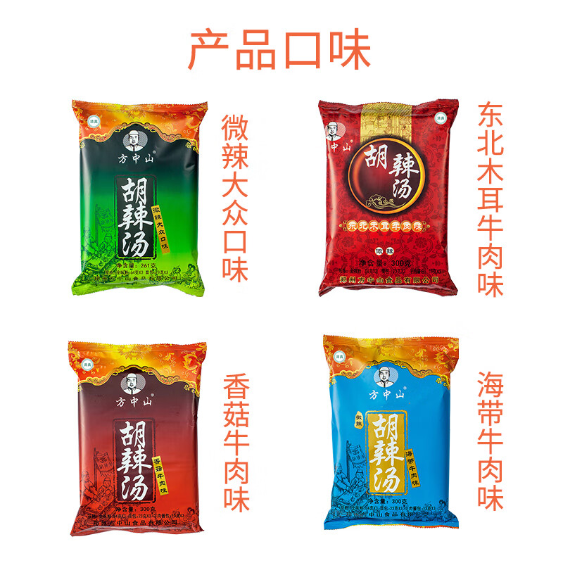 方中山河南正宗胡辣汤料包整箱特产胡辣汤粉速食汤袋装清真 【经典4袋