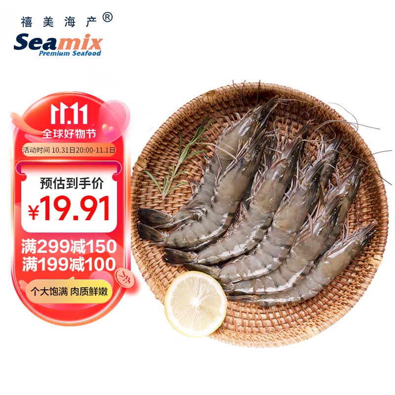 禧美海产 马来西亚活冻黑虎虾300g/盒 10-12只(大号) 老虎虾 大虾 烧烤怎么看?