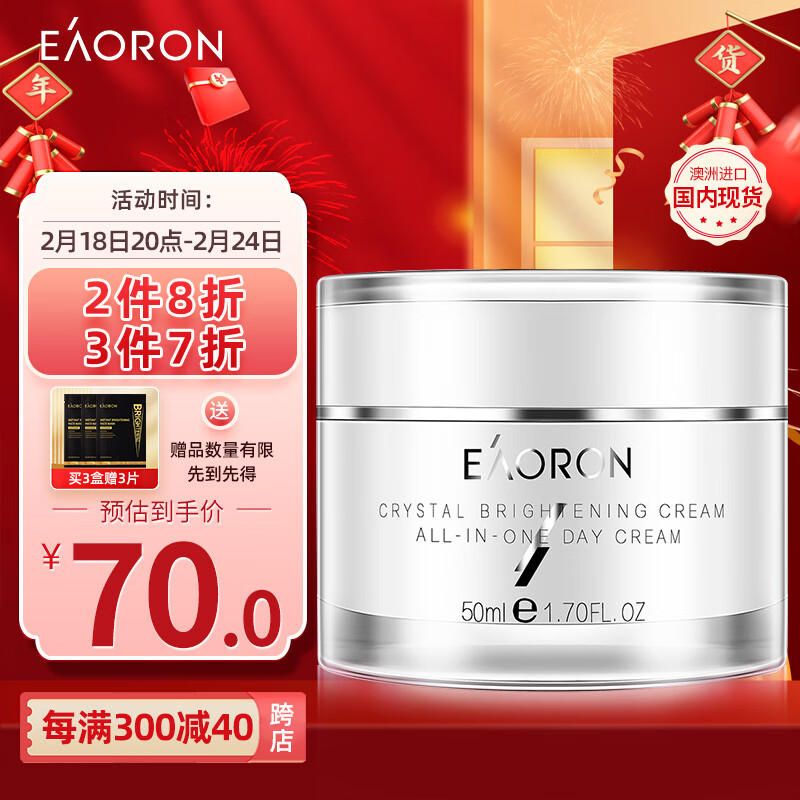 EAORON 澳容水光晶透素颜霜50ml 遮瑕提亮补水保湿懒人面霜