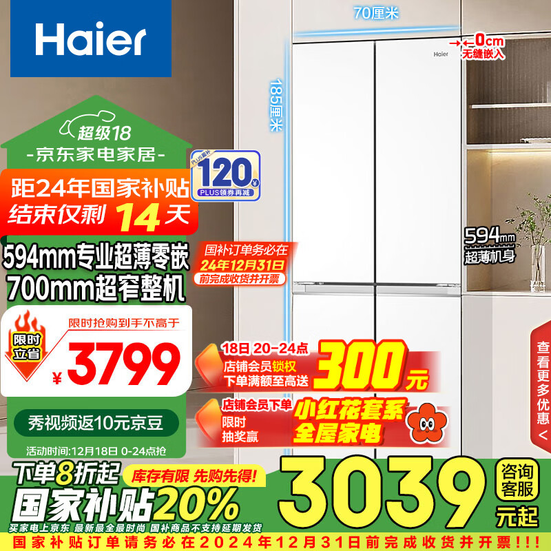 海尔（Haier）【山茶花系列】418升594mm专业超薄零嵌700宽十字T型四开门家用电冰箱BCD-418WGHTDB9WVU1