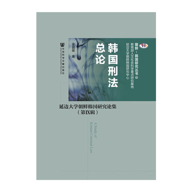 韩国刑法总论