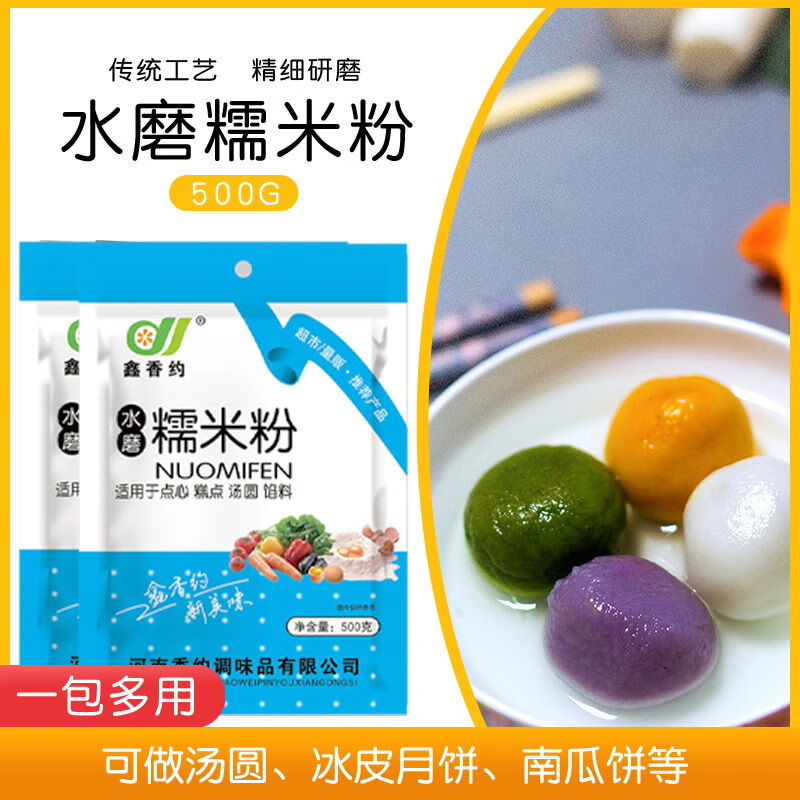 xywlkj做南瓜饼的糯米粉农家水磨纯糯米粉家庭装自磨家用南瓜饼雪媚娘