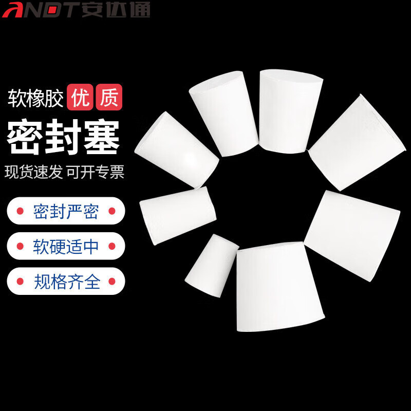 安达通 白胶塞玻璃瓶塞 橡胶塞子堵头橡胶塞密封塞软胶塞 7#上37-下28