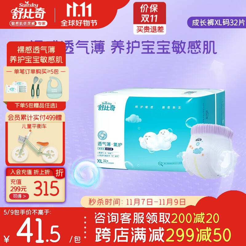 舒比奇(Suitsky)透气薄敏感肌拉拉裤XL新生儿超薄柔软成长裤婴儿尿不湿国产尿裤 拉拉裤xl码32片【12-17KG】怎么样,好用不?