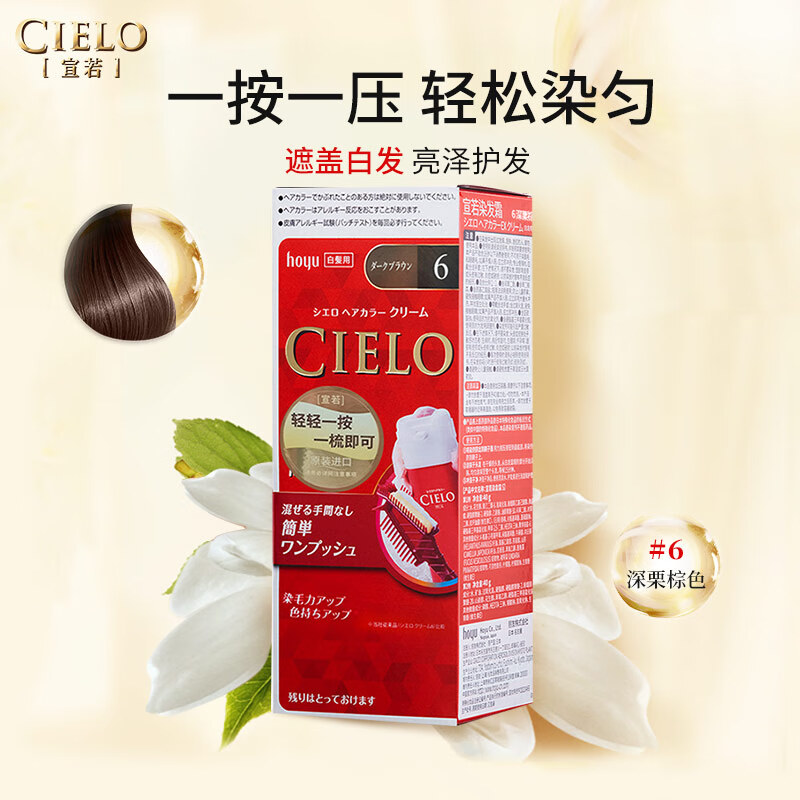 宣若（CIELO）宣若染发霜 80g（深栗棕色6）进口染发膏 植物配方快速遮白