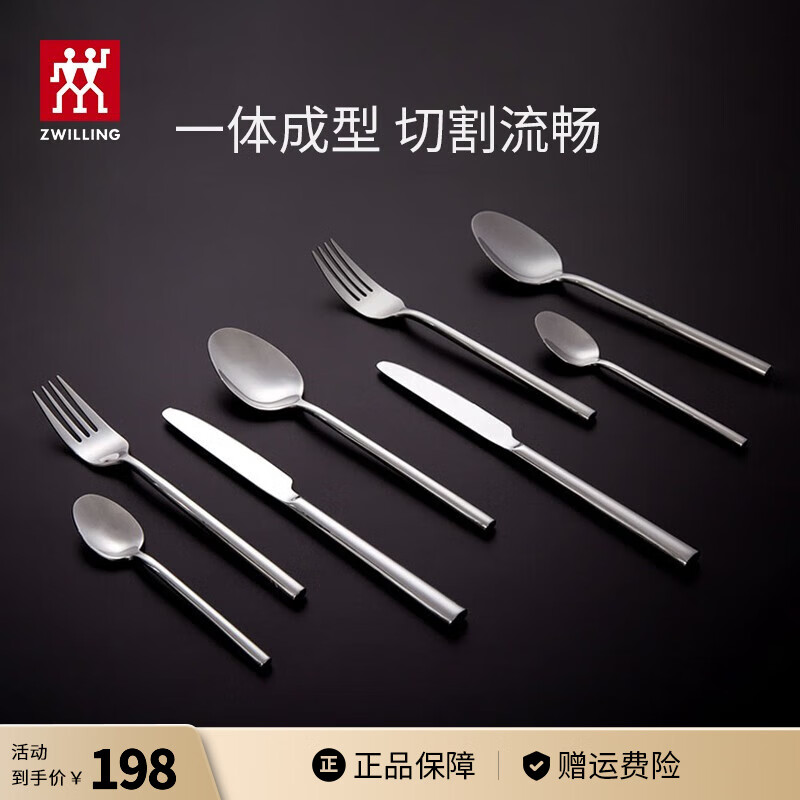 双立人（ZWILLING）餐具套装勺子汤勺饭勺水果叉叉子刀叉不锈钢咖啡勺西餐餐具8件套