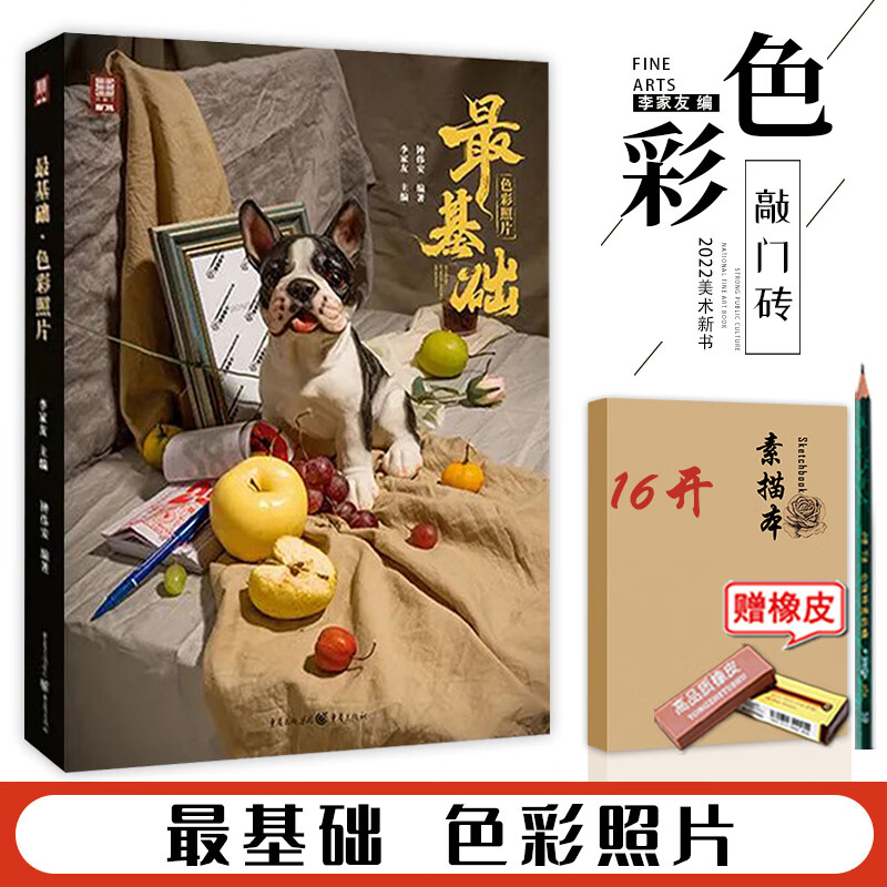 画照片基础入门教程素描照片书写生素材光影明暗解析联考校考美术书