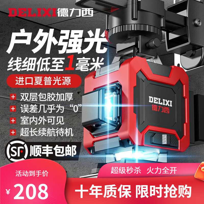 德力西（DELIXI）12线高精度强光细线红外线水平仪户外绿光激光自动调平水仪 【绿光12线】双电+底座+上墙架