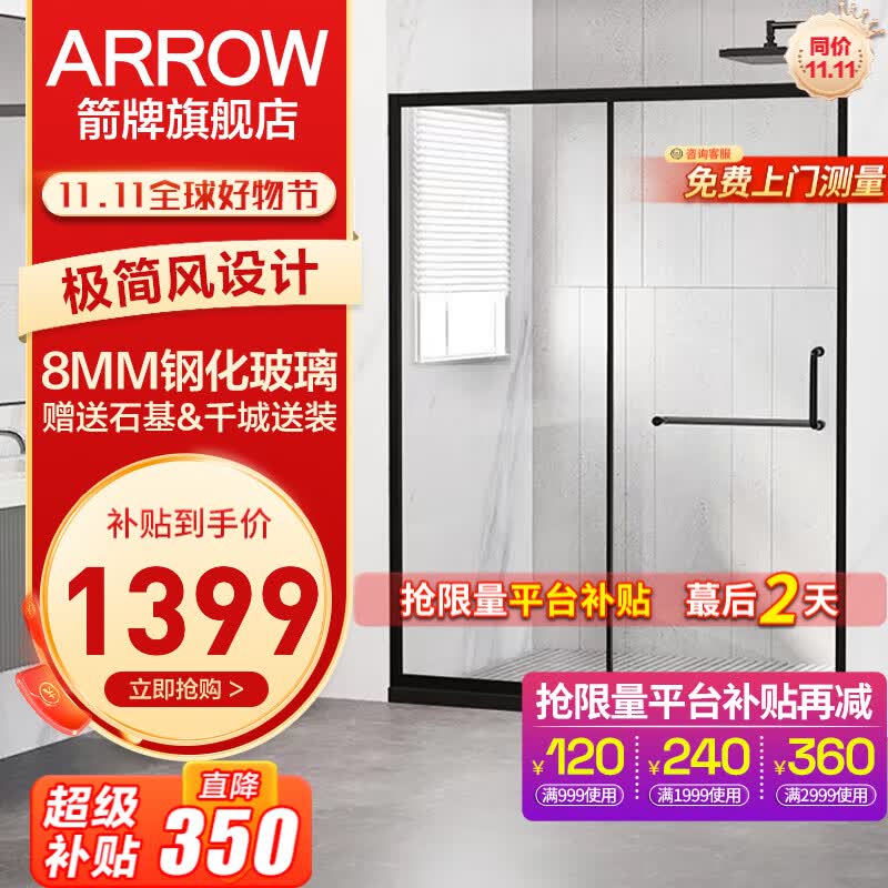 箭牌（ARROW） 黑色淋浴房玻璃隔断干湿分离浴屏浴房家用简易一字型卫生间浴房 1.2-1.29m 极简风【开门红1499】属于什么档次？