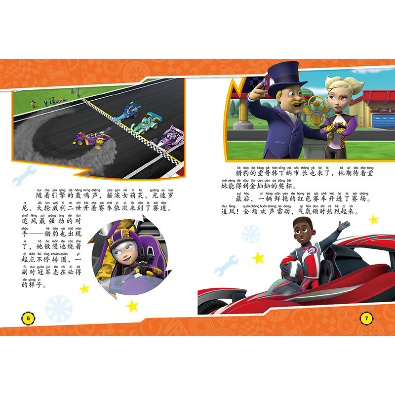 汪汪队立大功剧场版电影拼音认读故事书 : 勇敢大营救