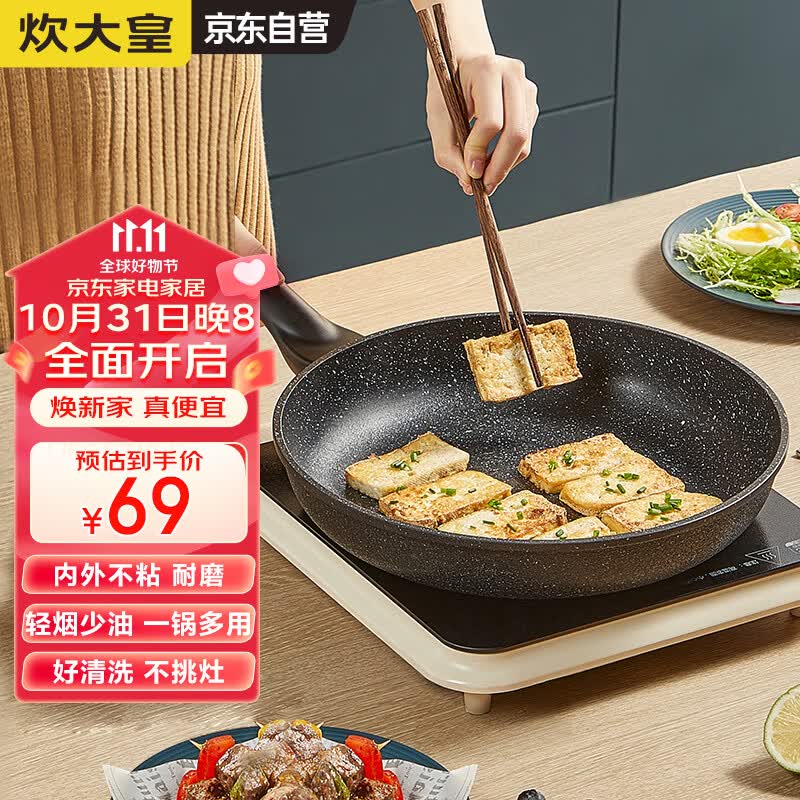 炊大皇（COOKER KING）高级麦饭石色24cm平底锅 易洁不粘锅煎锅 电磁炉通用 JG24GJ高性价比高么？