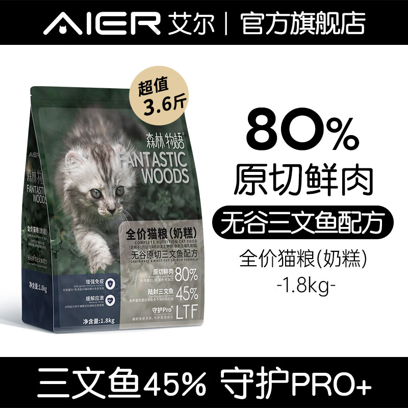 ������Aier��è��ɭ������ȫ��è���̸⣨�޹ȣ�ԭ���������䷽ 1.8kg