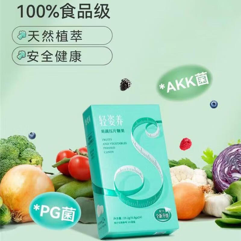 soso丸轻姿轻养soso丸酵素轻姿果蔬压片养果蔬压片糖果果蔬 十盒代理拿货价