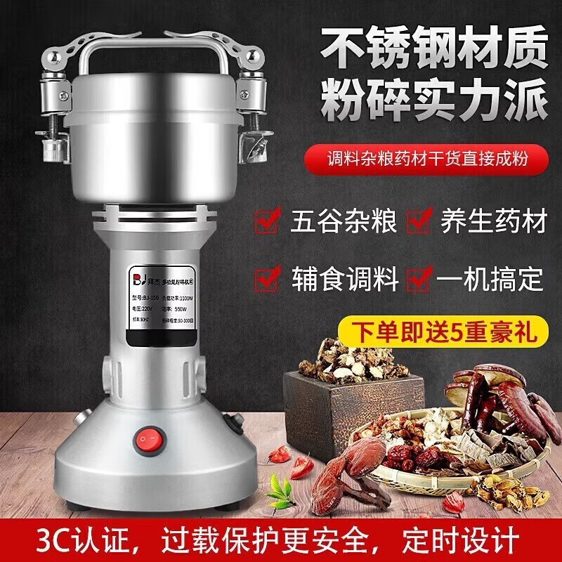 拜杰磨粉机家用小型粉碎机超细五谷杂粮干磨打粉机药材研磨破壁器 150