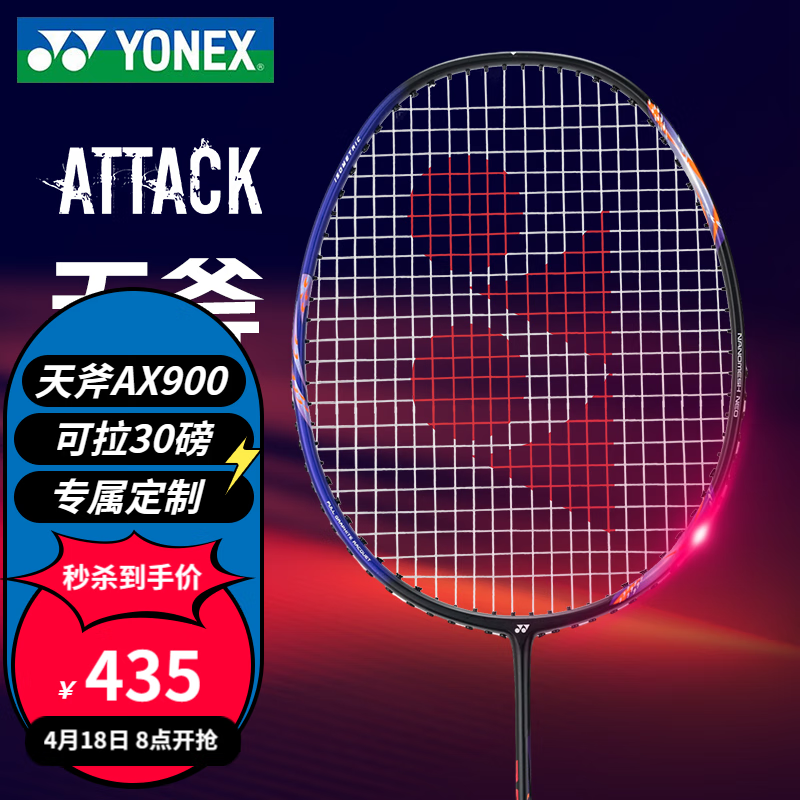 YONEX尤尼克斯羽毛球单拍全碳素天斧AX900耐用训练比赛 附手胶绒布拍袋