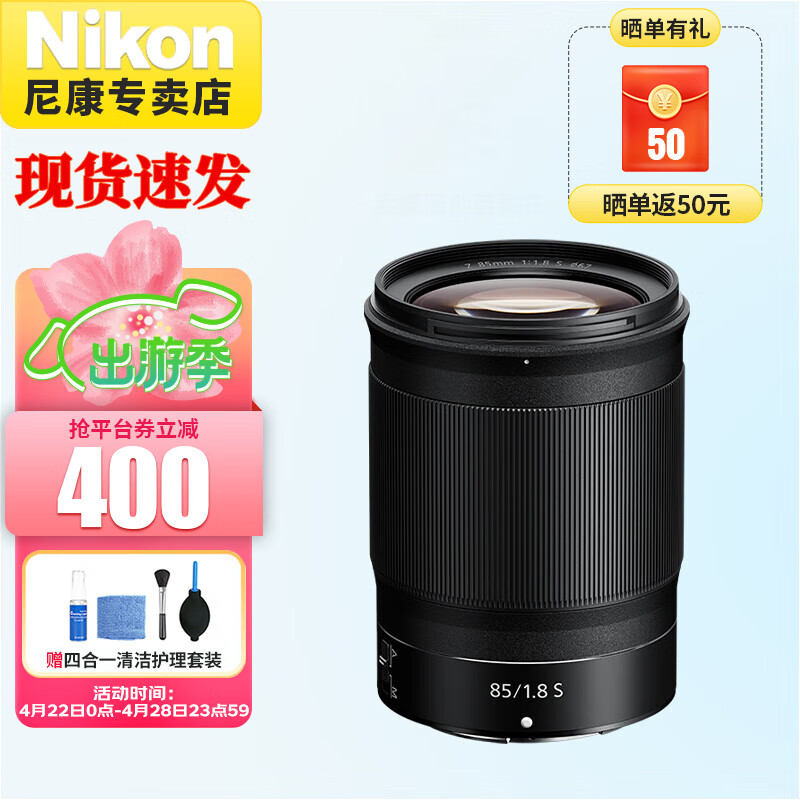 尼康（Nikon） 全画幅微单Z卡口定焦镜头 Z 85mm F1.8 S定焦镜头 官方标配