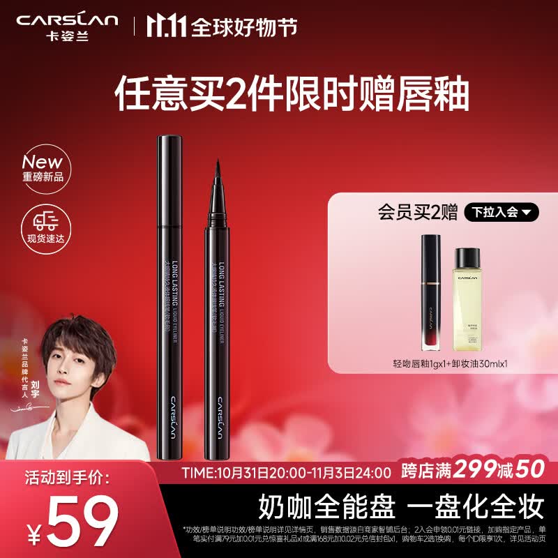卡姿兰（Carslan）大眼睛持久液体眼线笔防水防汗不晕染眼线液笔(软毛刷-黑色)0.5ml属于什么档次？