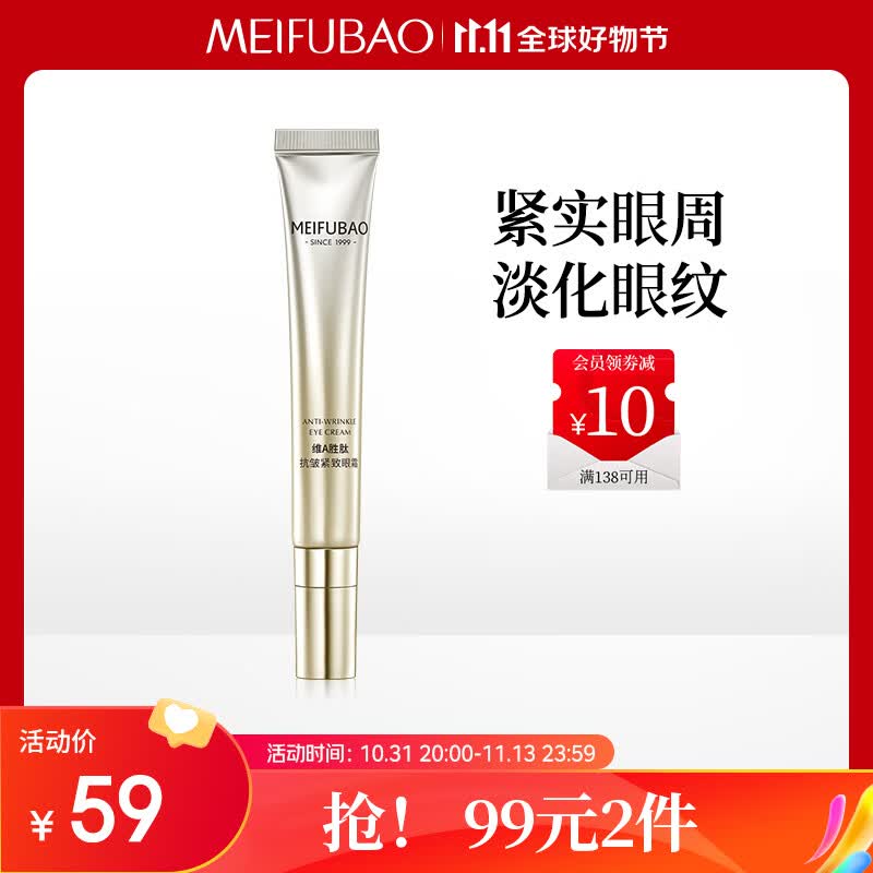 美肤宝维A胜肽抗皱紧致眼霜 冰感瓷头视黄醇熬夜眼霜 麦角硫因提拉20g属于什么档次?