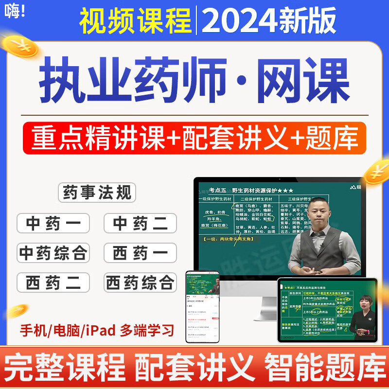 执业药师刷网课有用吗(执业药师刷网课有用吗知乎)