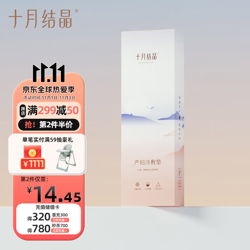 十月结晶 会阴冷敷垫顺剖两用产后侧切伤口冰敷发热冰敷降温 1条怎么样,好用不?