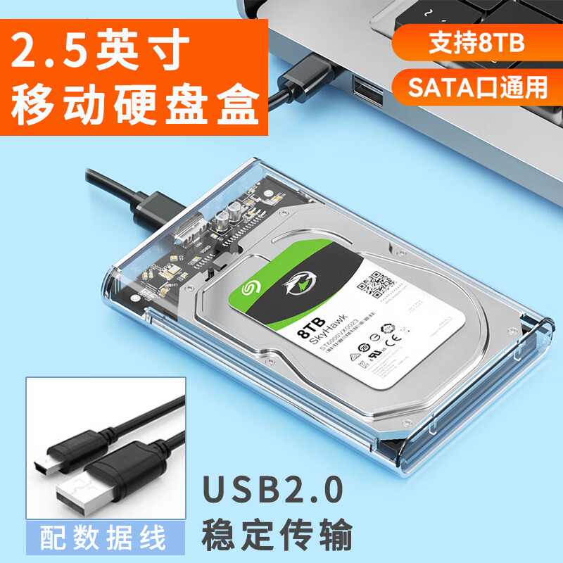 华顾2.5英寸USB3.0全透明移动硬盘盒 笔记本电脑SATA外置固态机械串口通用硬盘盒子 USB2.0透明款【480Mbps/USB数据线】