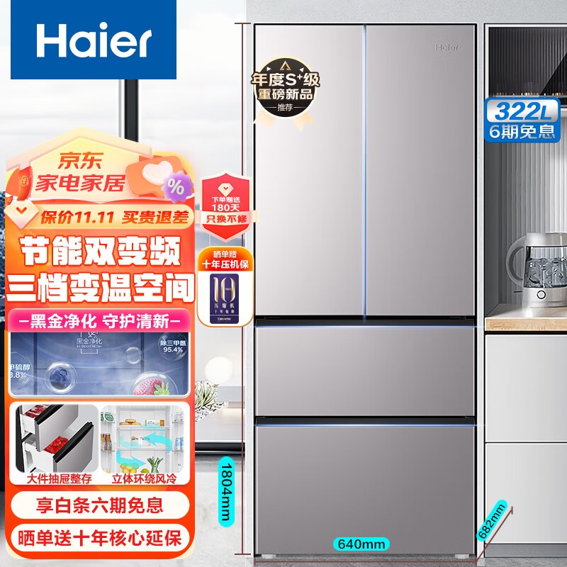 海尔冰箱322升双变频法式多门四开门法式家用电冰箱超薄风冷无霜三档变温黑金净化 360度立体环绕式柔风