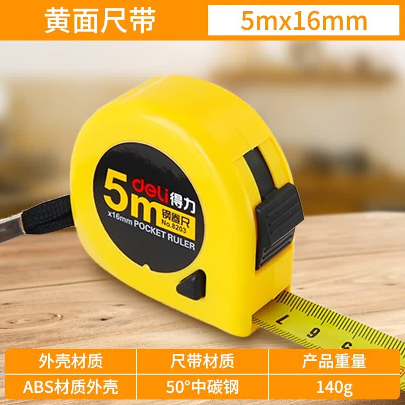 得力（deli）锁定功能钢卷尺工程尺木工尺装修测量尺子2m/3m/5m/7.5米/10米办公用品 【5米】5m*16mm 8203使用感如何?
