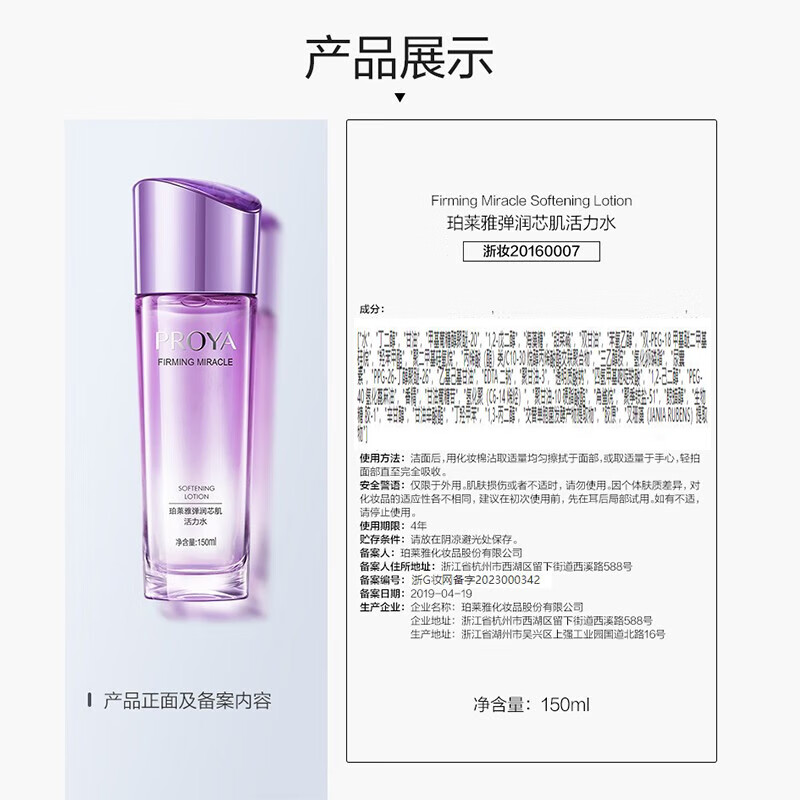 珀莱雅(PROYA)爽肤水柔肤水紧致弹润水乳护肤品旗舰款保湿化妆品女 弹润芯肌活力水【买1送1】