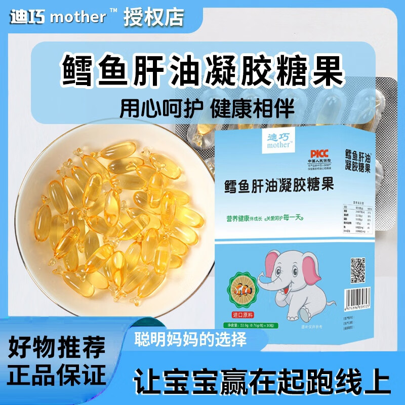 迪巧鱼肝油【30粒】一盒装
