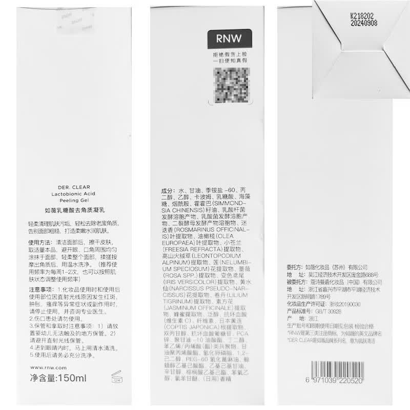 如薇(RNW)乳糖酸凝乳啫喱透润保湿面部去除老废角质清洁肌肤男女脸部护肤品 RNW去角质乳150ml+亲肤柔巾30抽