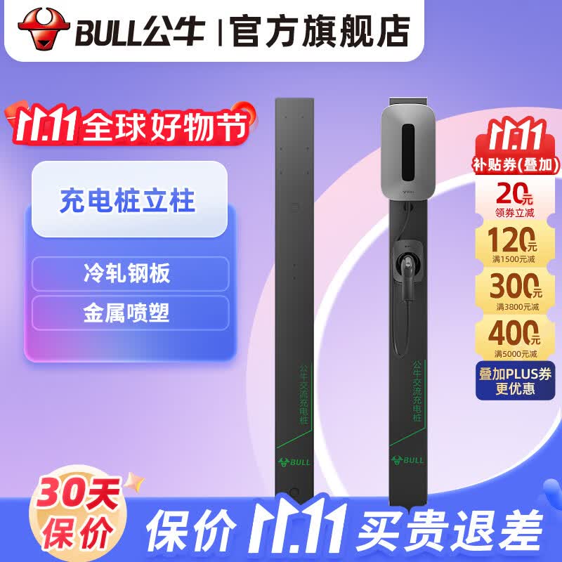 公牛 充电桩立柱/充电桩保护箱 (仅可搭配公牛充电桩使用) 充电桩 立柱怎么看?
