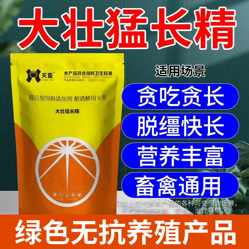 天畜大壮猛长精猪牛羊狗催肥饲料添加剂鸡鸭鹅增重拉大骨架兽用品 拍