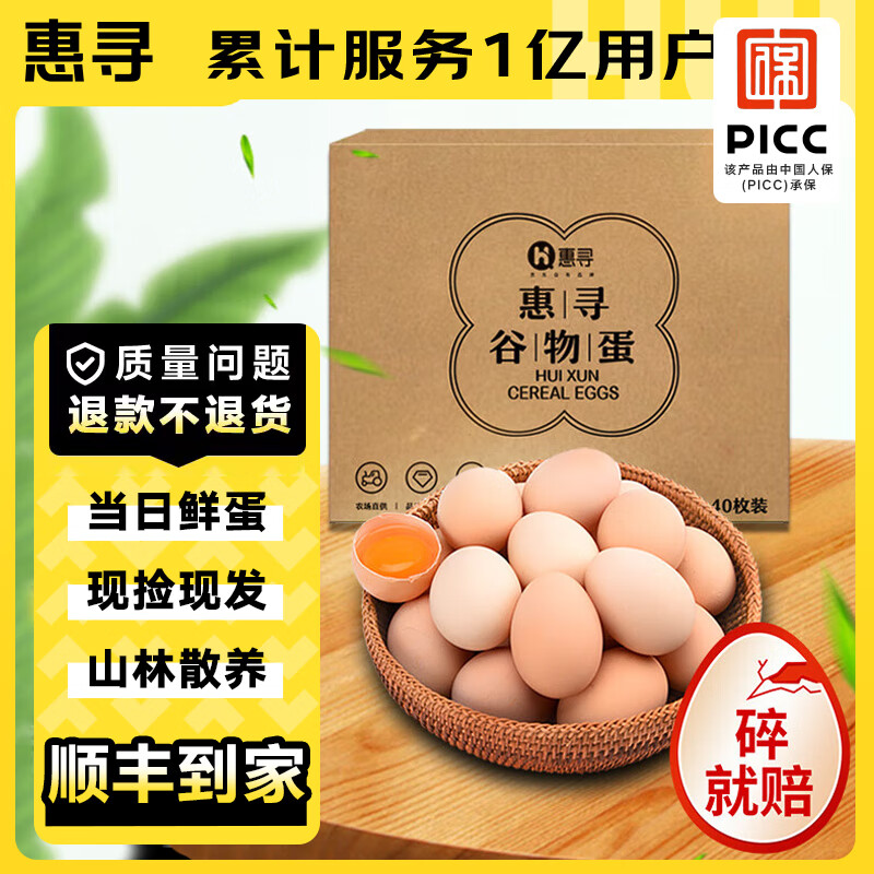 惠寻 京东自有品牌 谷物蛋土鸡蛋40枚4斤 伏牛山产区 