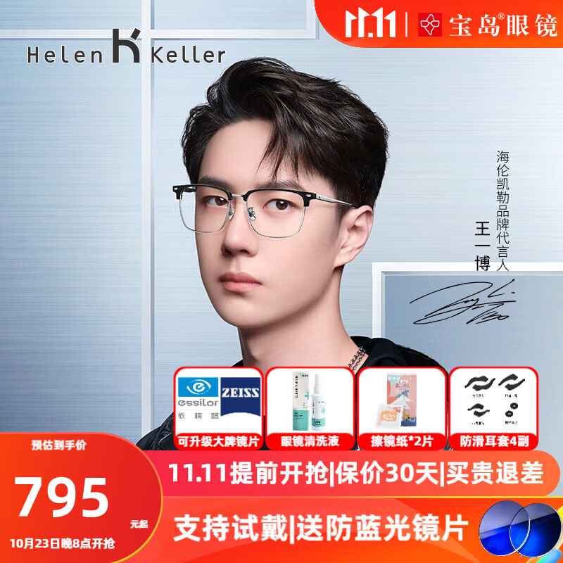 海伦凯勒王一博同款眼镜框男β钛镜腿眉线近视眼镜架可配有度数镜片H85037 C1M/2+蔡司1.60佳锐镜片