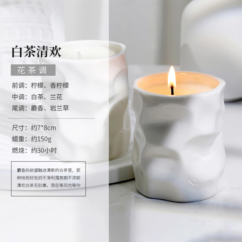 陶瓷杯香薰蠟燭無(wú)煙大豆蠟臥室精油熏香蠟燭小眾禮物伴手禮盒 白茶清歡#手捏杯-蠟150g