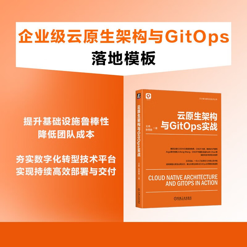 云原生架构与GitOps实战详情图