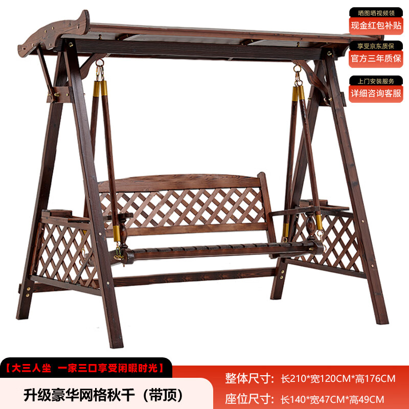 綠沃 戶外秋千庭院實(shí)木搖椅別墅露臺(tái)吊椅防腐木蕩秋千雙人成人吊床 升級(jí)大三人位網(wǎng)格秋千（帶頂）