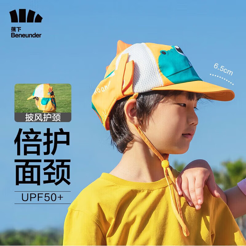 蕉下（beneunder）儿童防晒帽男女童夏季防紫外线遮阳帽